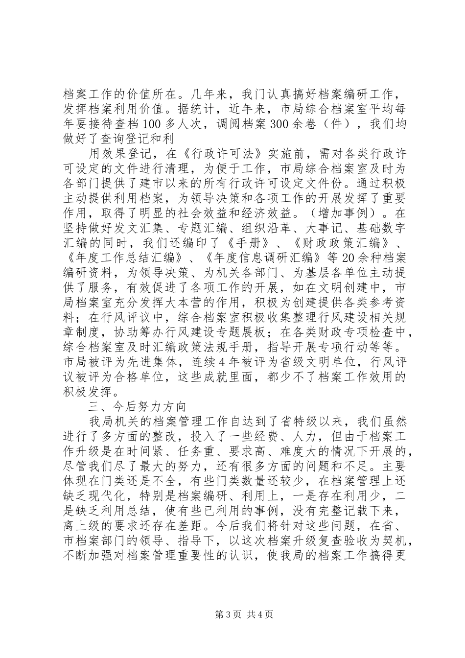 机关档案管理升省特级整改情况汇报 _第3页
