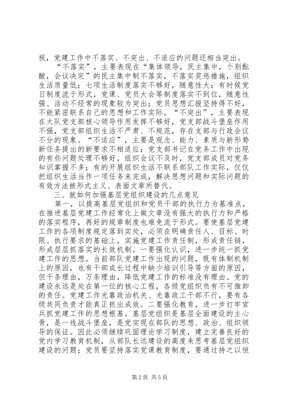 国防生基层部队工作调研报告 _第2页