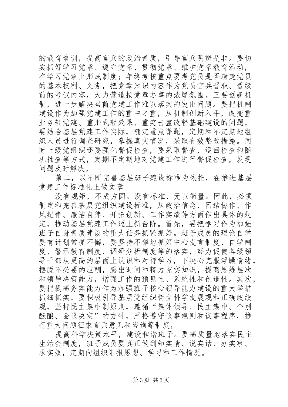 国防生基层部队工作调研报告 _第3页