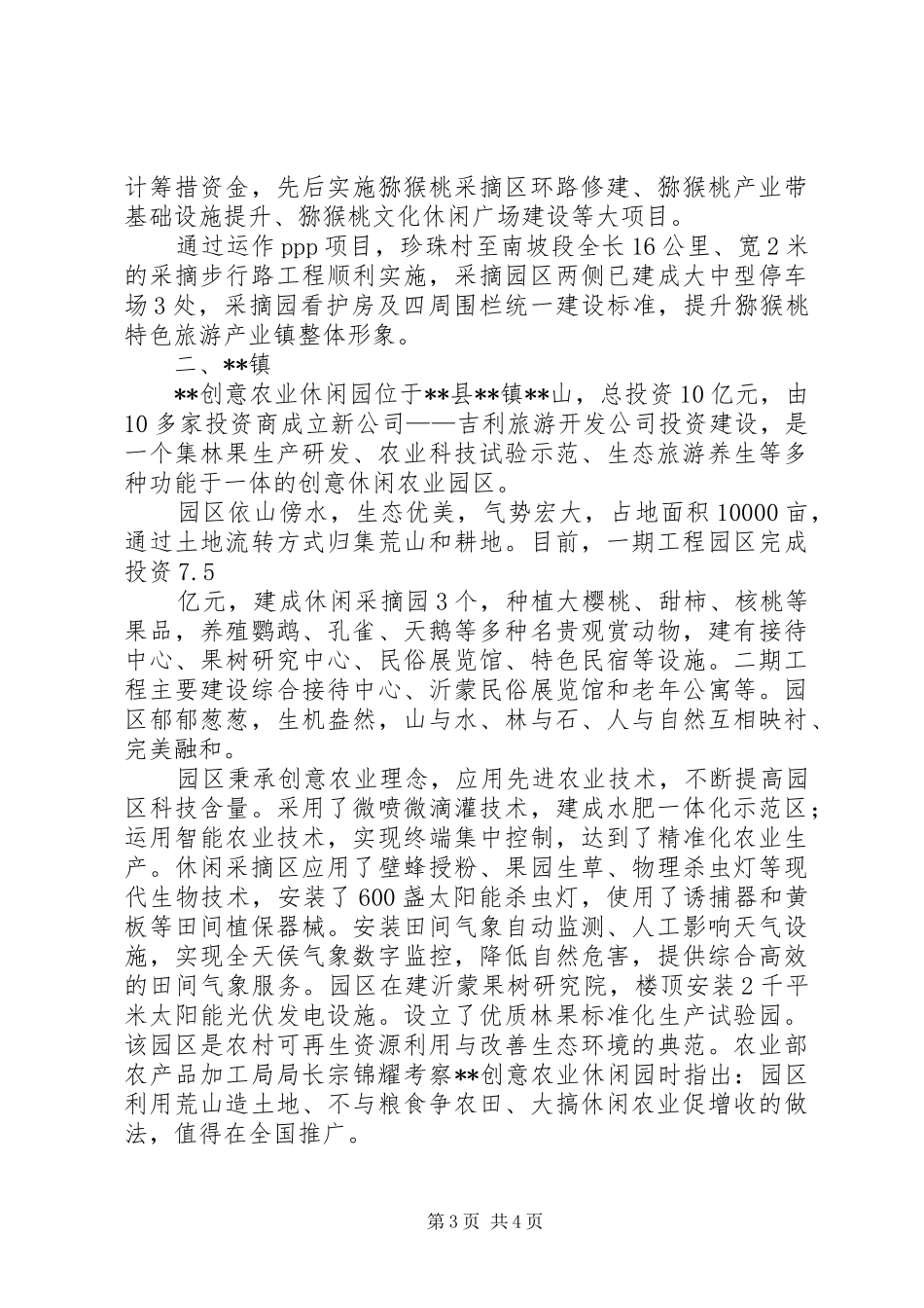 赴长三角地区学习考察的报告 _第3页