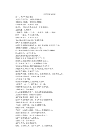 社区环保宣传语 