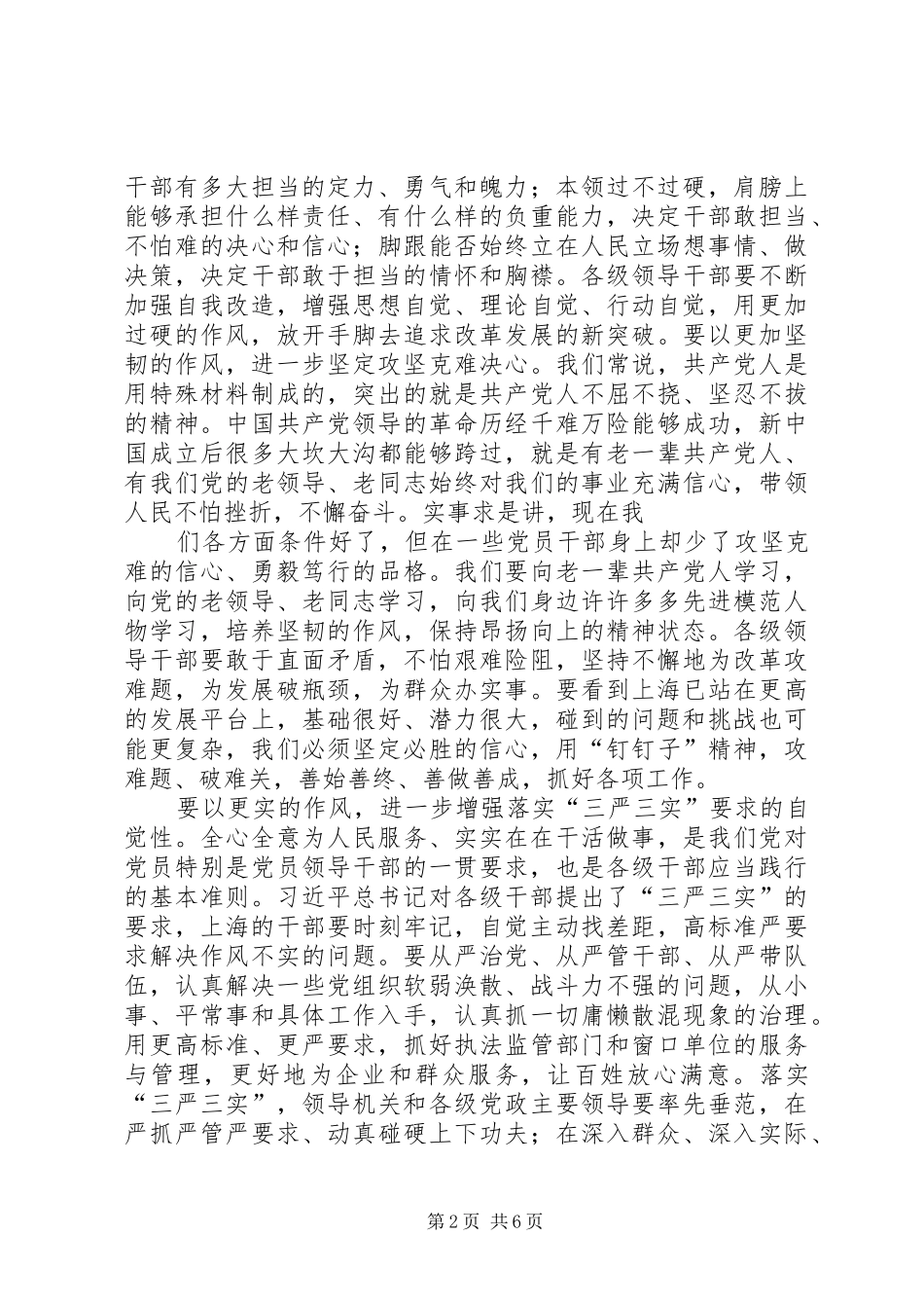 三季度思想汇报 _第2页