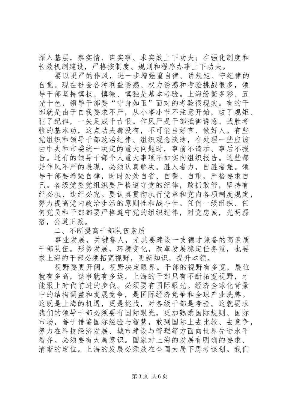 三季度思想汇报 _第3页
