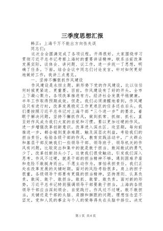 三季度思想汇报 