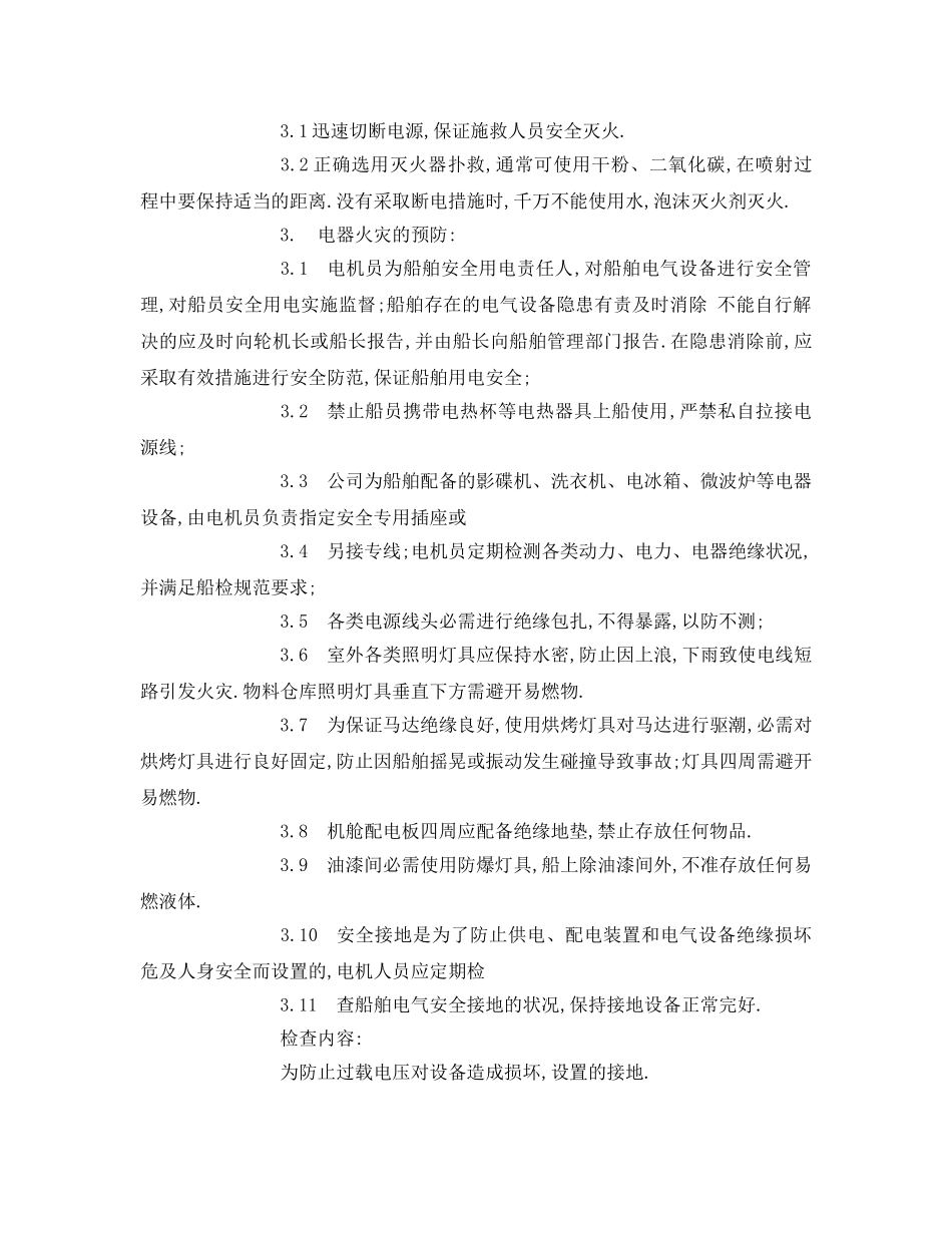 《安全管理》之电气防火安全 _第2页