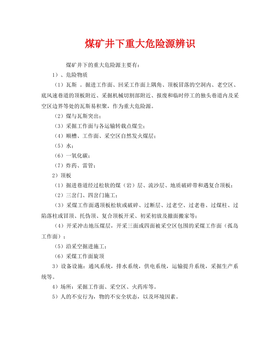 《安全管理》之煤矿井下重大危险源辨识 _第1页