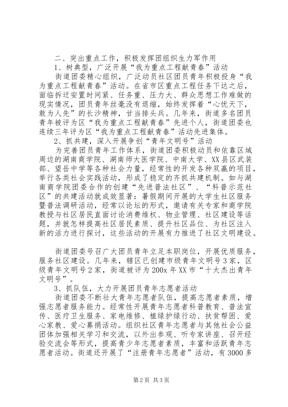 共青团工作经验交流汇报 _第2页