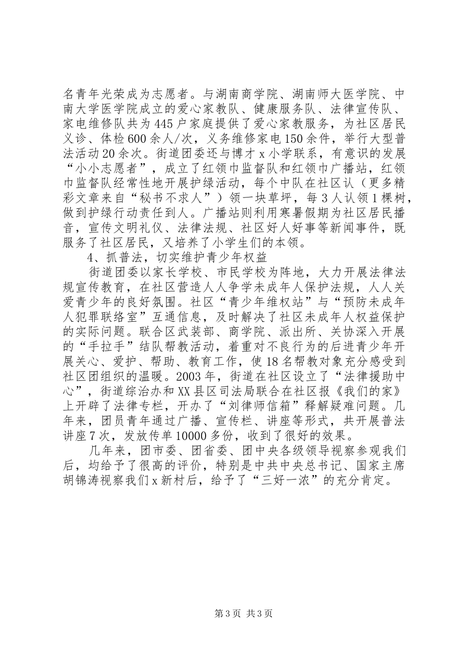 共青团工作经验交流汇报 _第3页