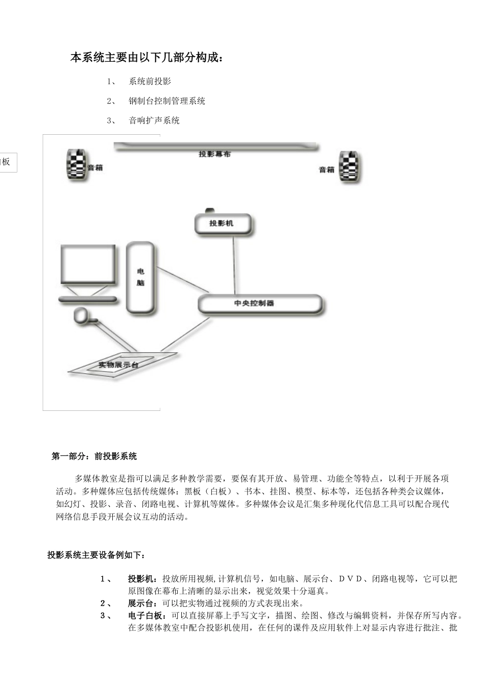 多媒体教室建设参考方案(白板) - 可印_第3页