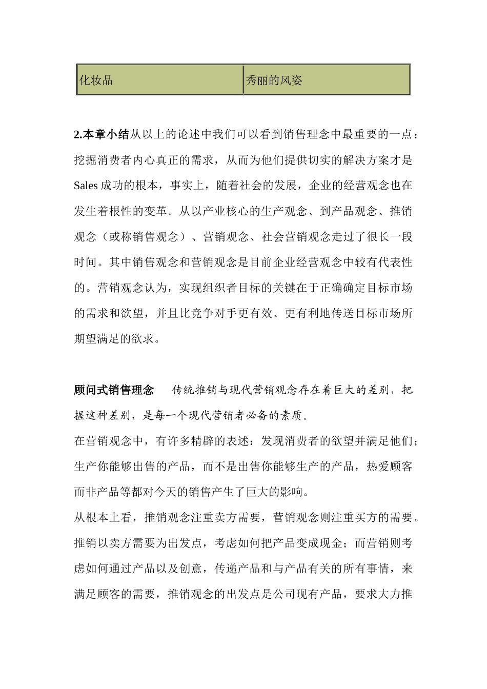 如何树立正确营销理念_第3页