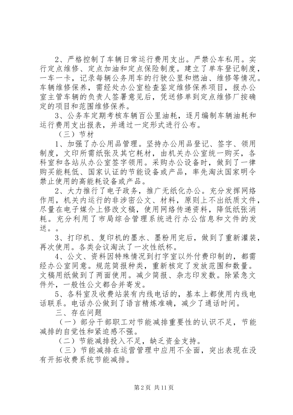 节能减排自查报告 _第2页