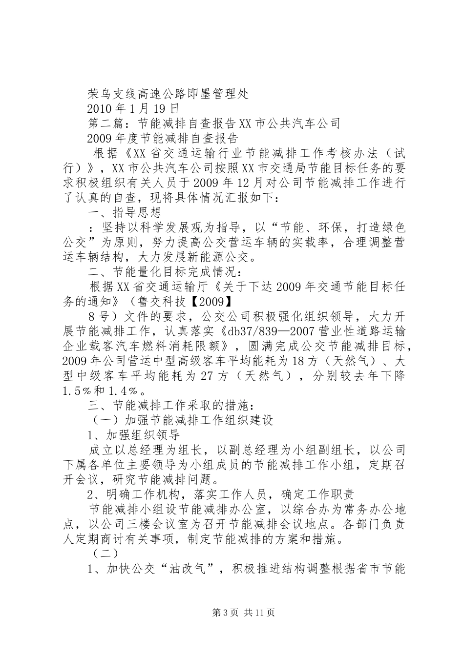 节能减排自查报告 _第3页