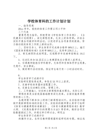 学校体育科的工作计划计划
