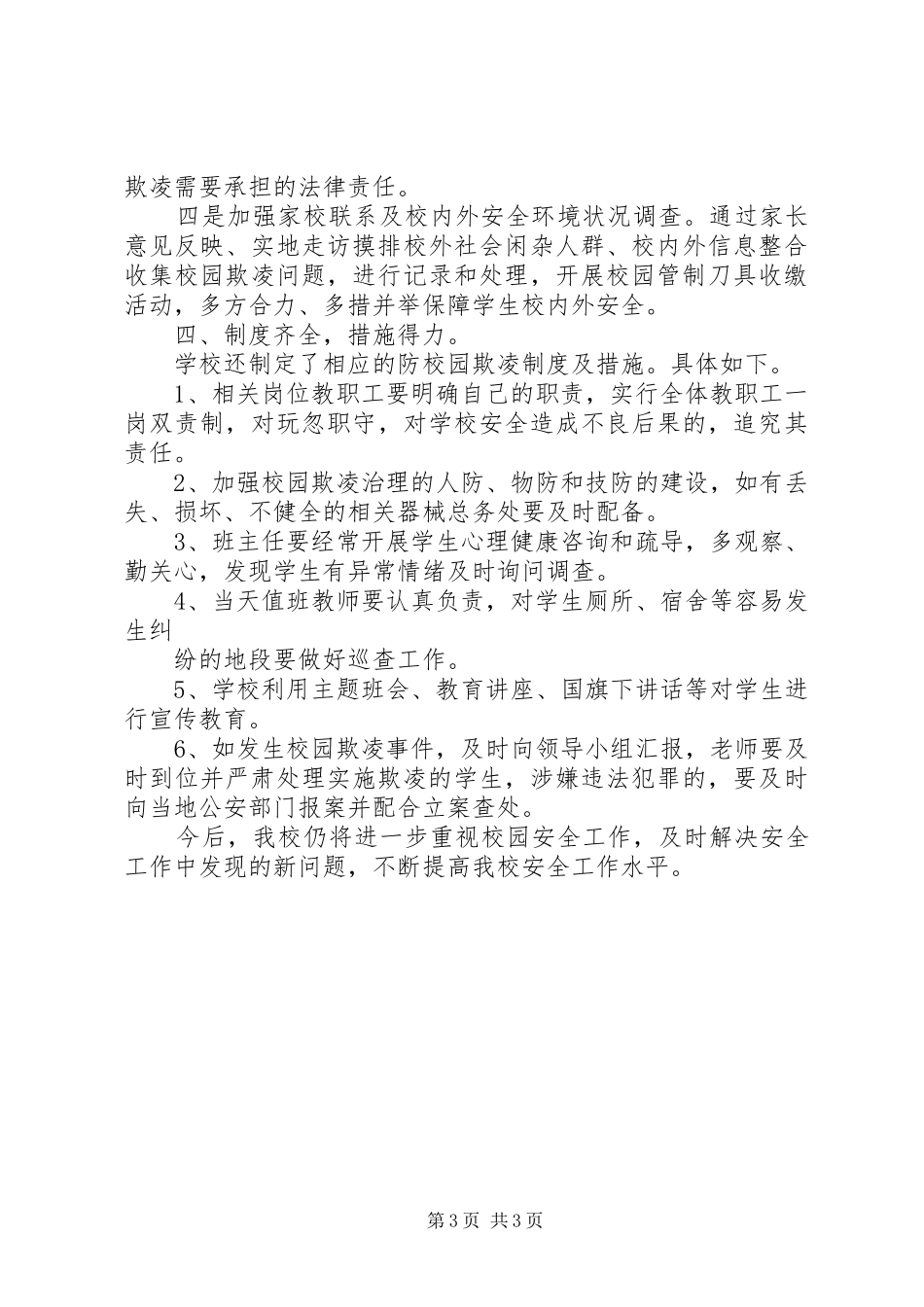 校园欺凌工作汇报1861 _第3页