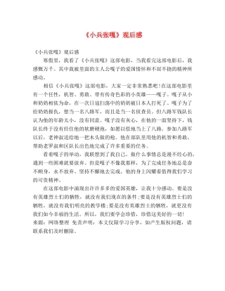 《小兵张嘎》观后感 