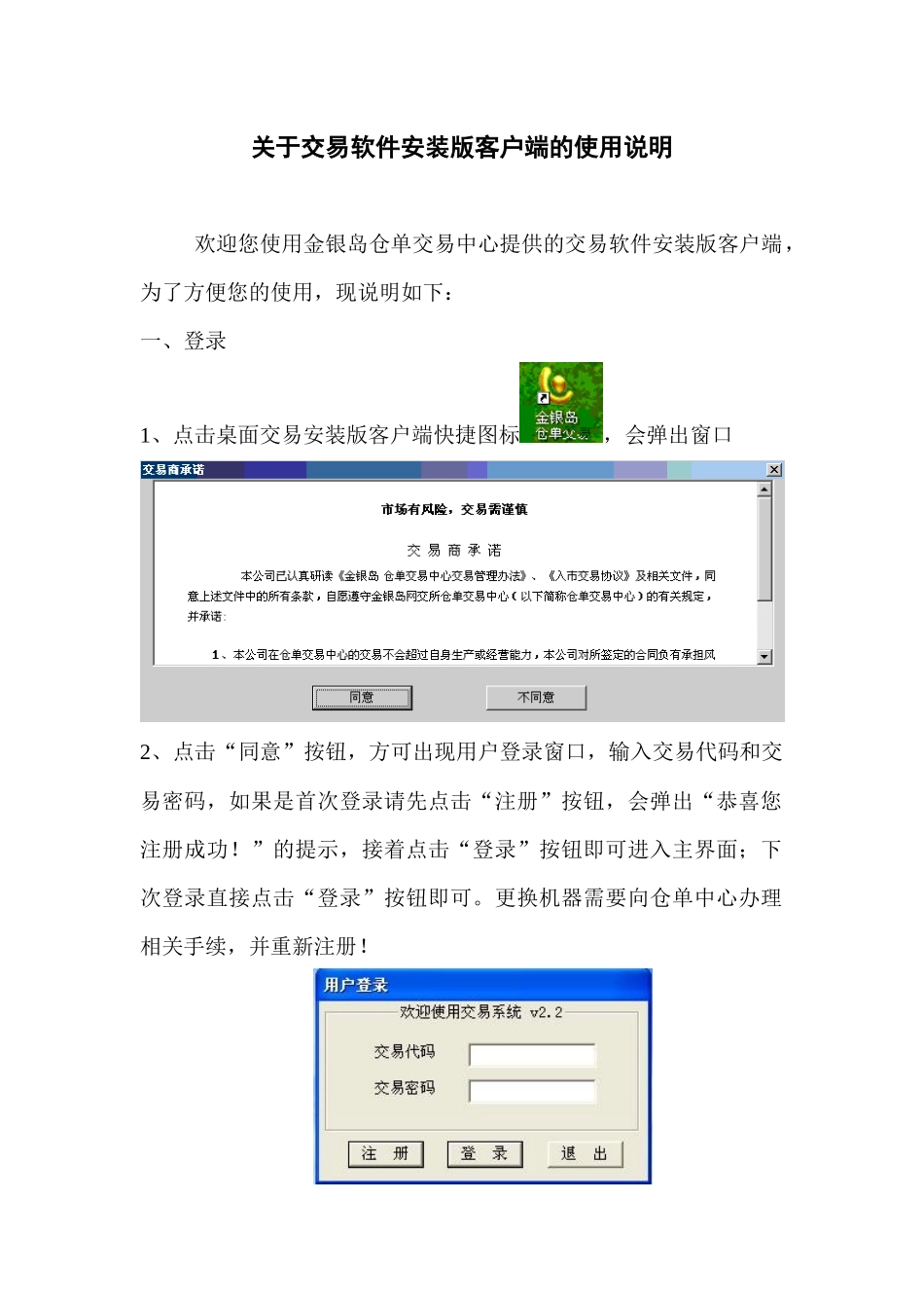关于交易软件安装版客户端的使用说明_第1页