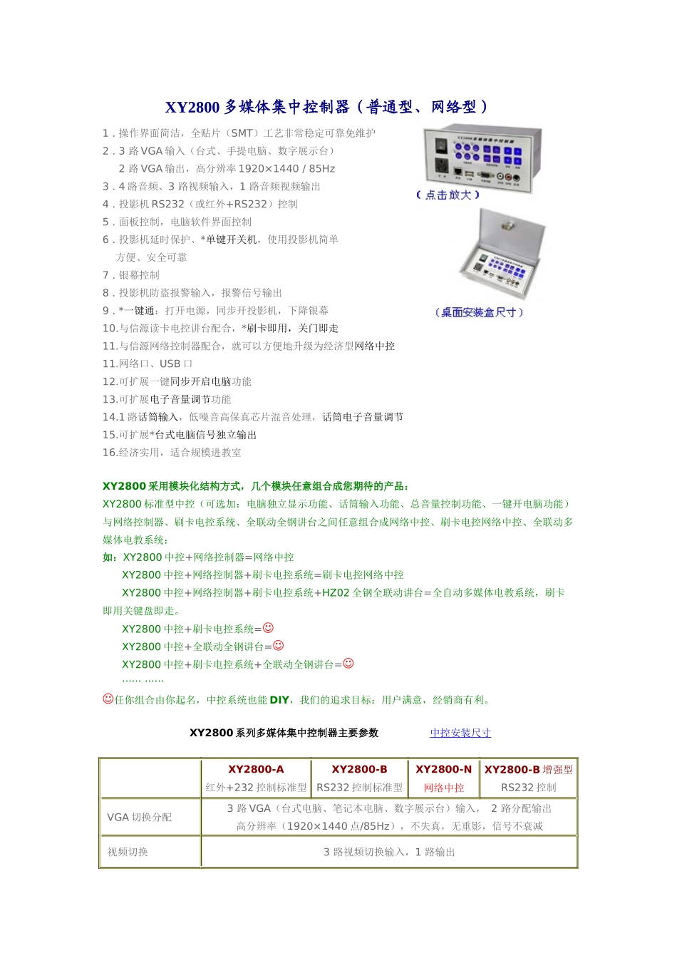 XY2800多媒体集中控制器(普通型_第1页