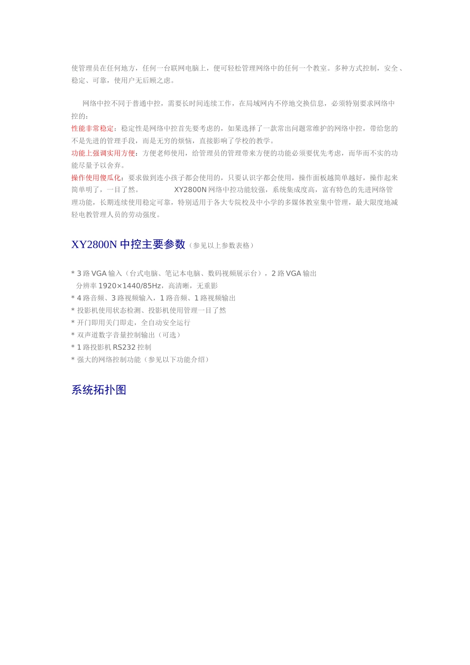 XY2800多媒体集中控制器(普通型_第3页