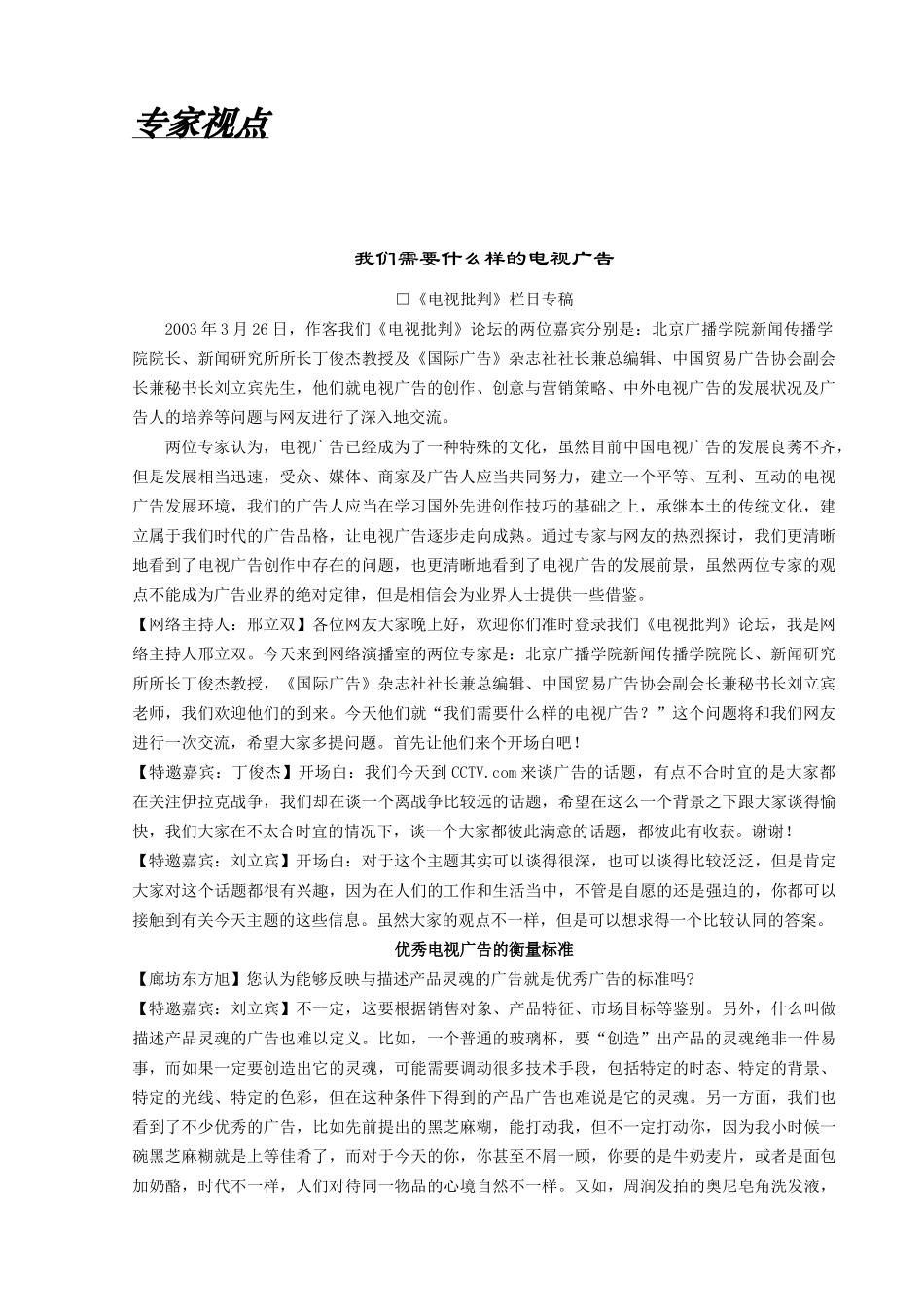 广告专家视点_第1页