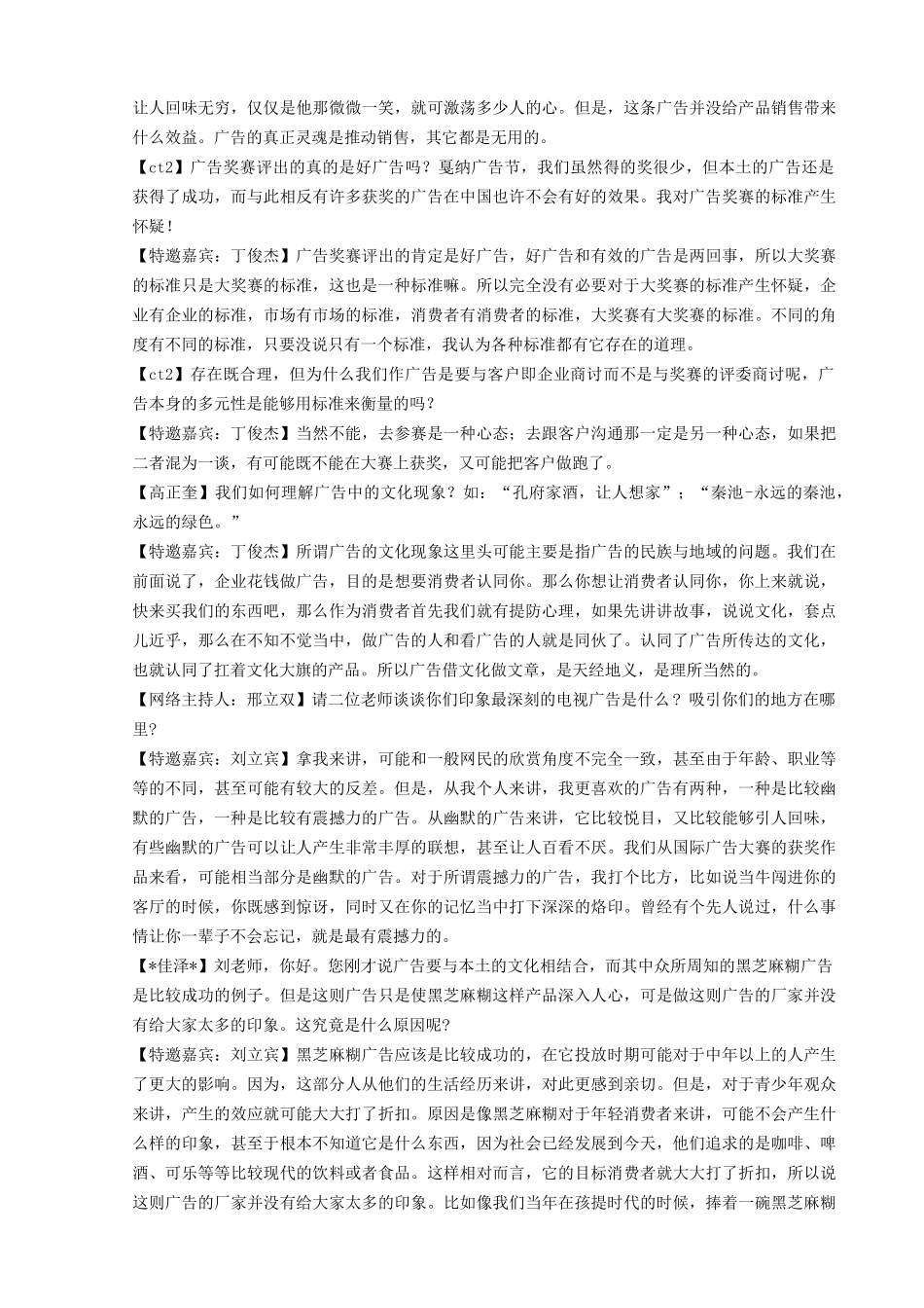 广告专家视点_第2页