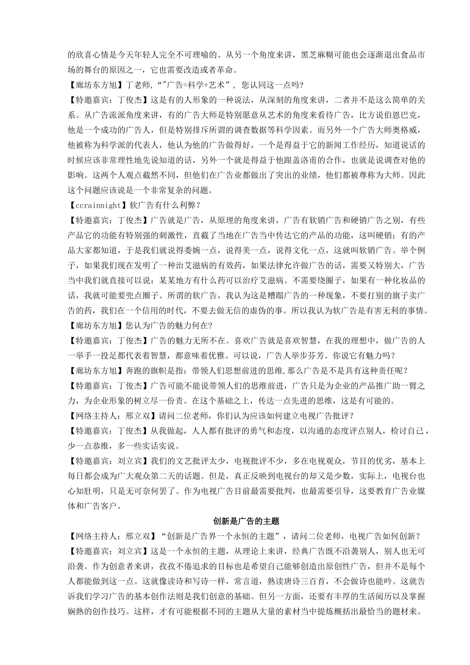 广告专家视点_第3页