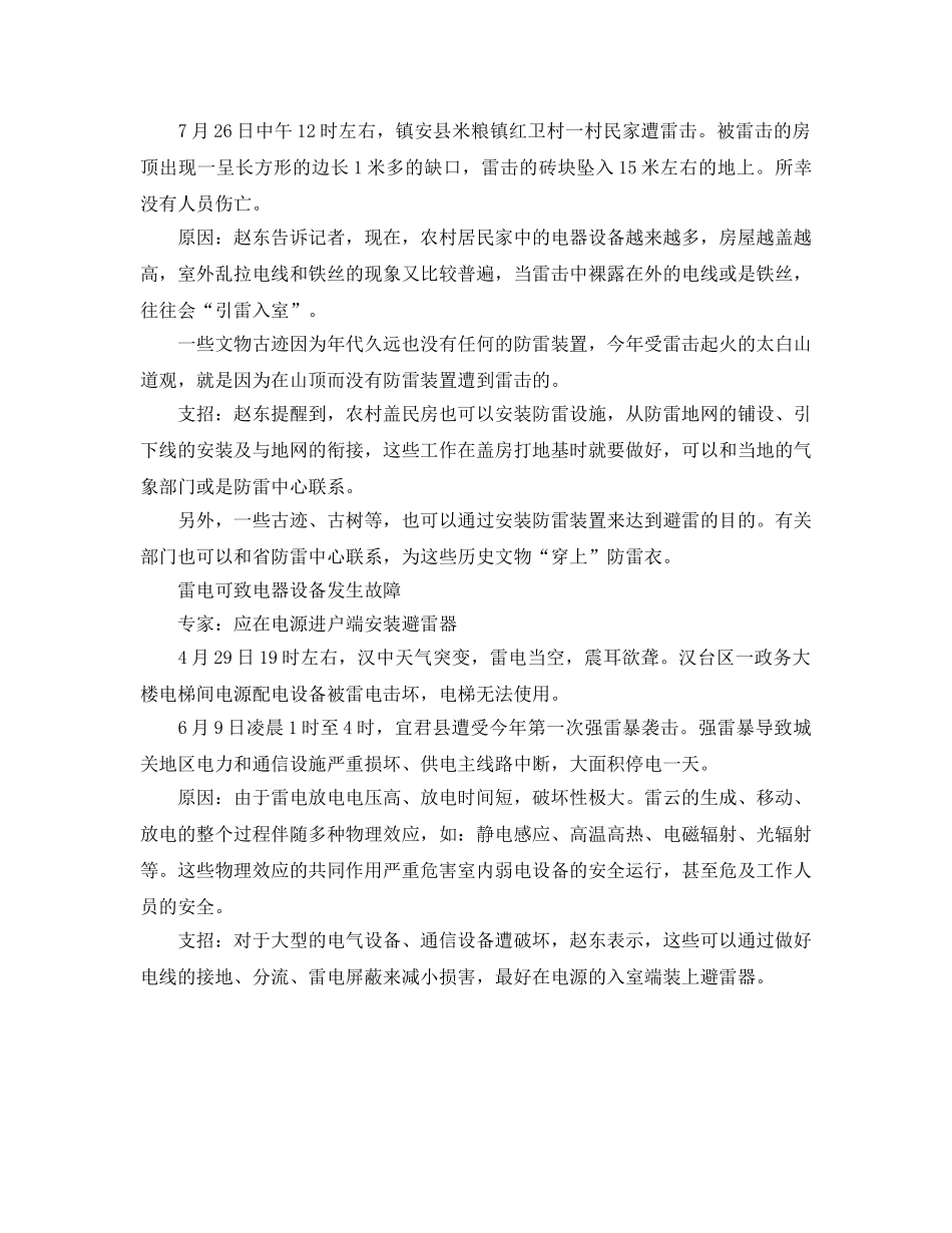《安全常识-灾害防范》之雷电夺命又伤人 专家支招避免被“雷”到 _第2页