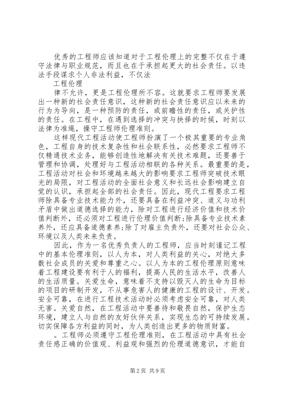 工程伦理学习报告[模版] _第2页