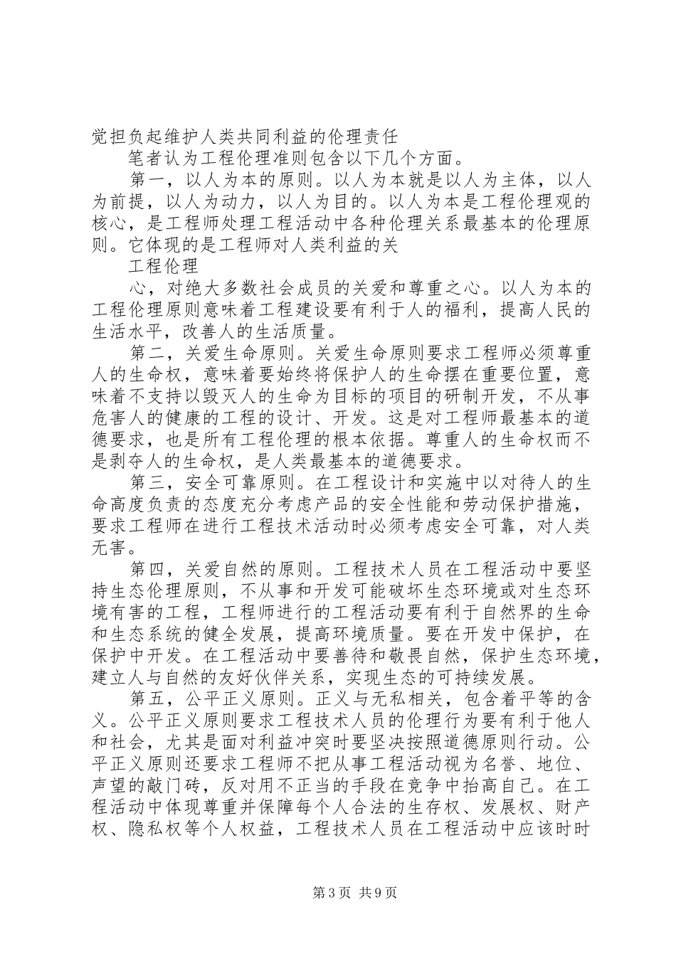 工程伦理学习报告[模版] _第3页