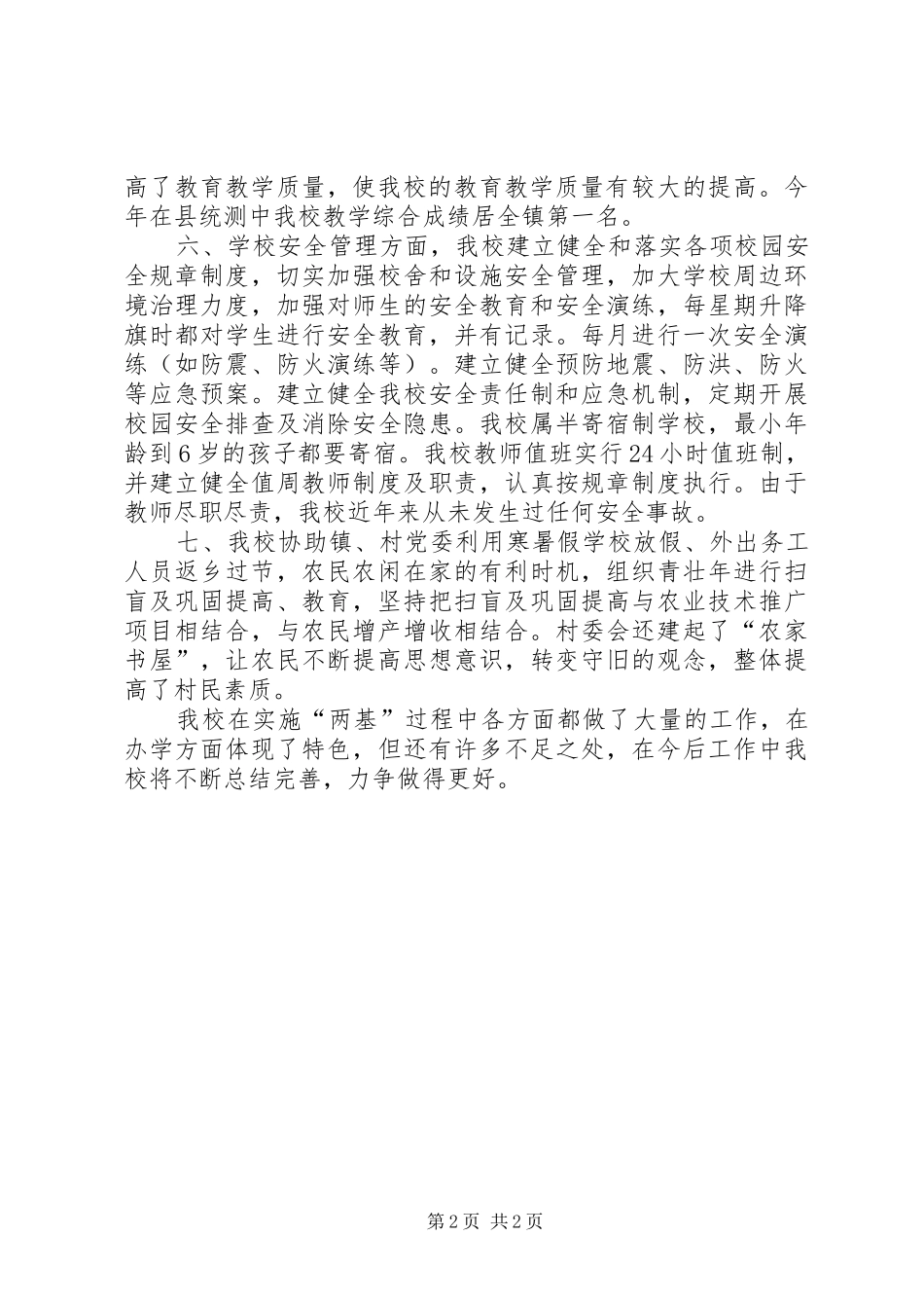 “两基”迎国检汇报材料 _第2页