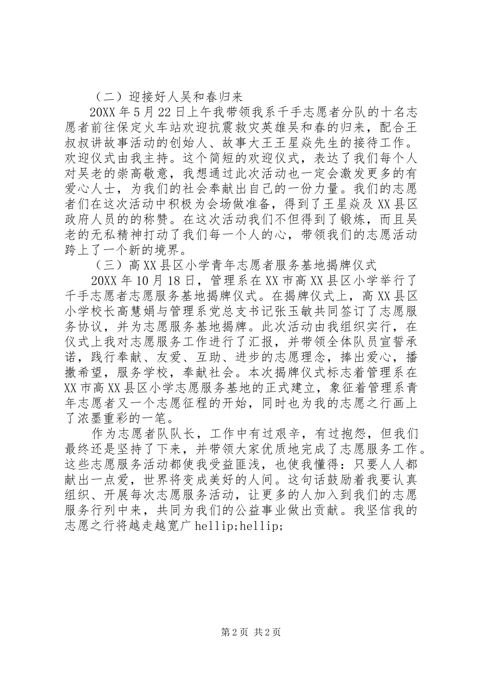 “学雷锋标兵”事迹报告材料 _第2页