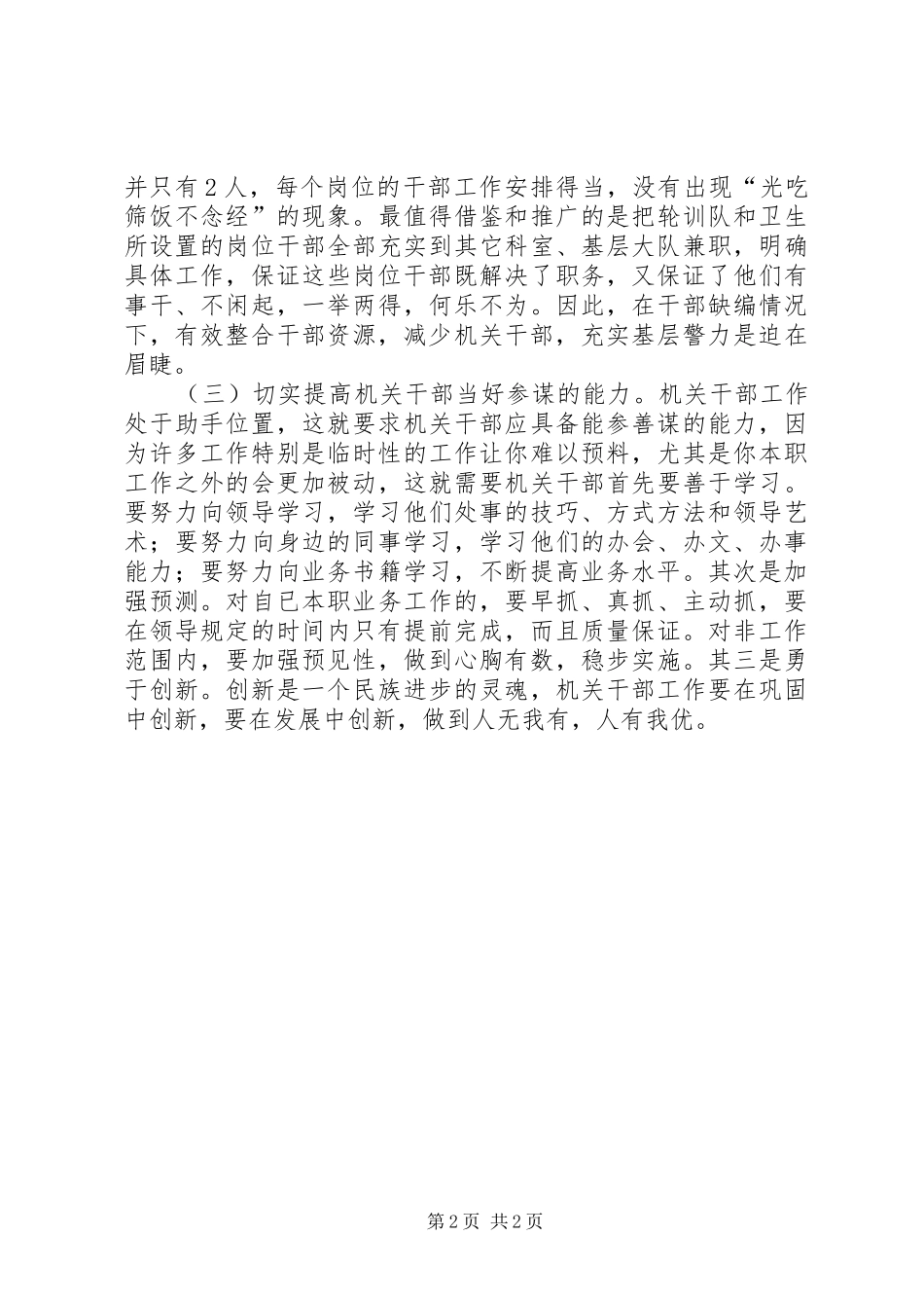 整合机关干部资源提高办事效率调研报告_第2页