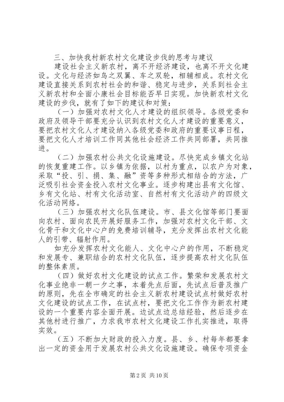 关于“农村文化建设”的调研报告 _第2页