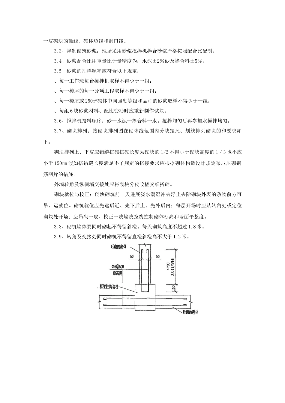 砌块砌筑工程技术交底_第2页
