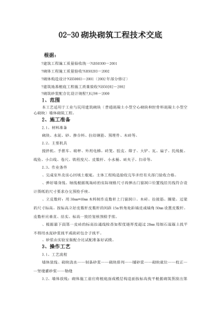 砌块砌筑工程技术交底