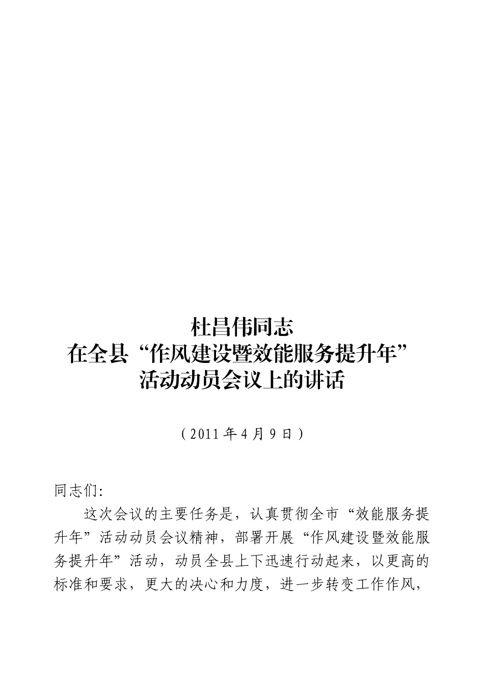 作风建设暨效能服务提升年_第1页