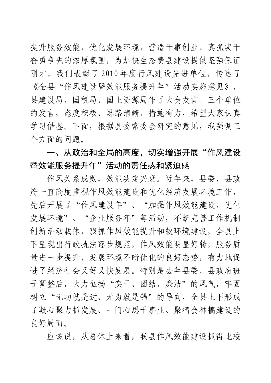 作风建设暨效能服务提升年_第2页