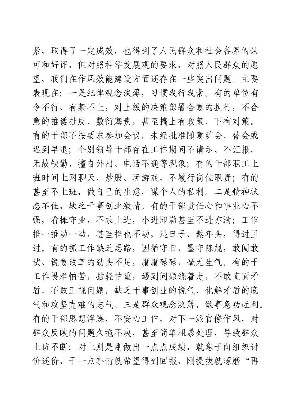 作风建设暨效能服务提升年_第3页