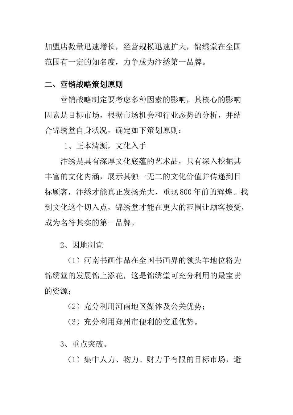 营销战略的制定原则_第2页