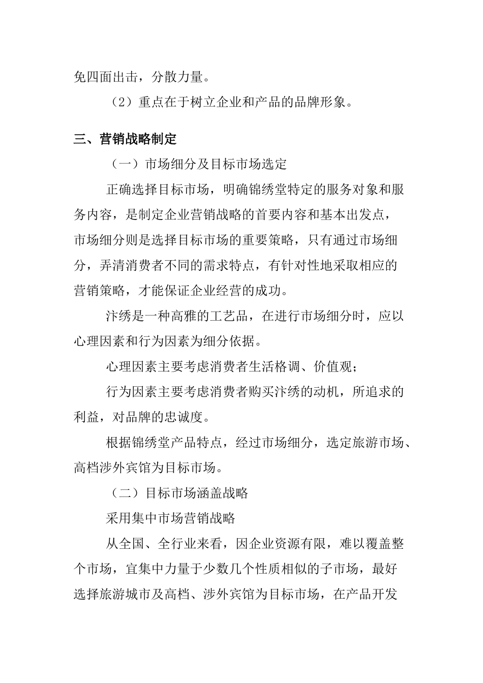 营销战略的制定原则_第3页