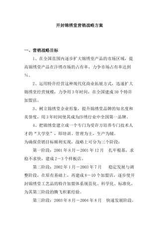 营销战略的制定原则