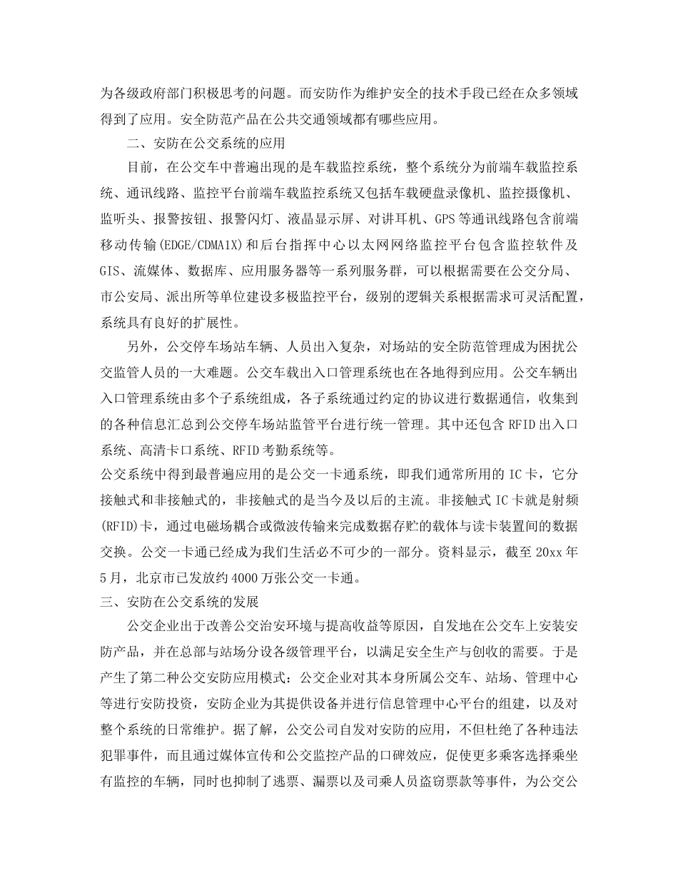 《安全管理》之安防设备是如何完美解决公共交通安全问题的 _第2页