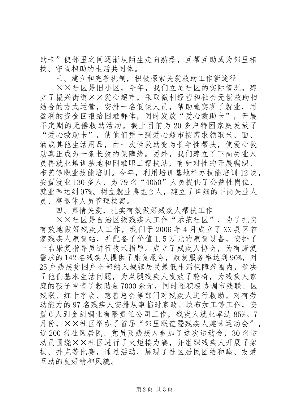 特色示范社区创建工作汇报材料 _第2页