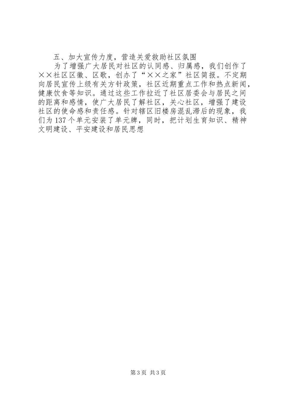 特色示范社区创建工作汇报材料 _第3页