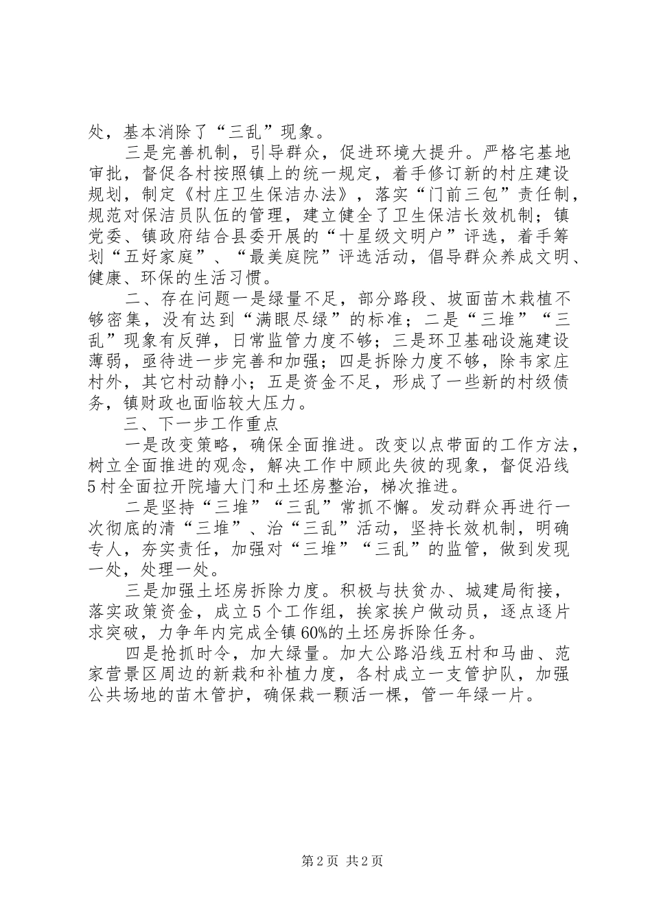 环境卫生整治汇报材料 _第2页