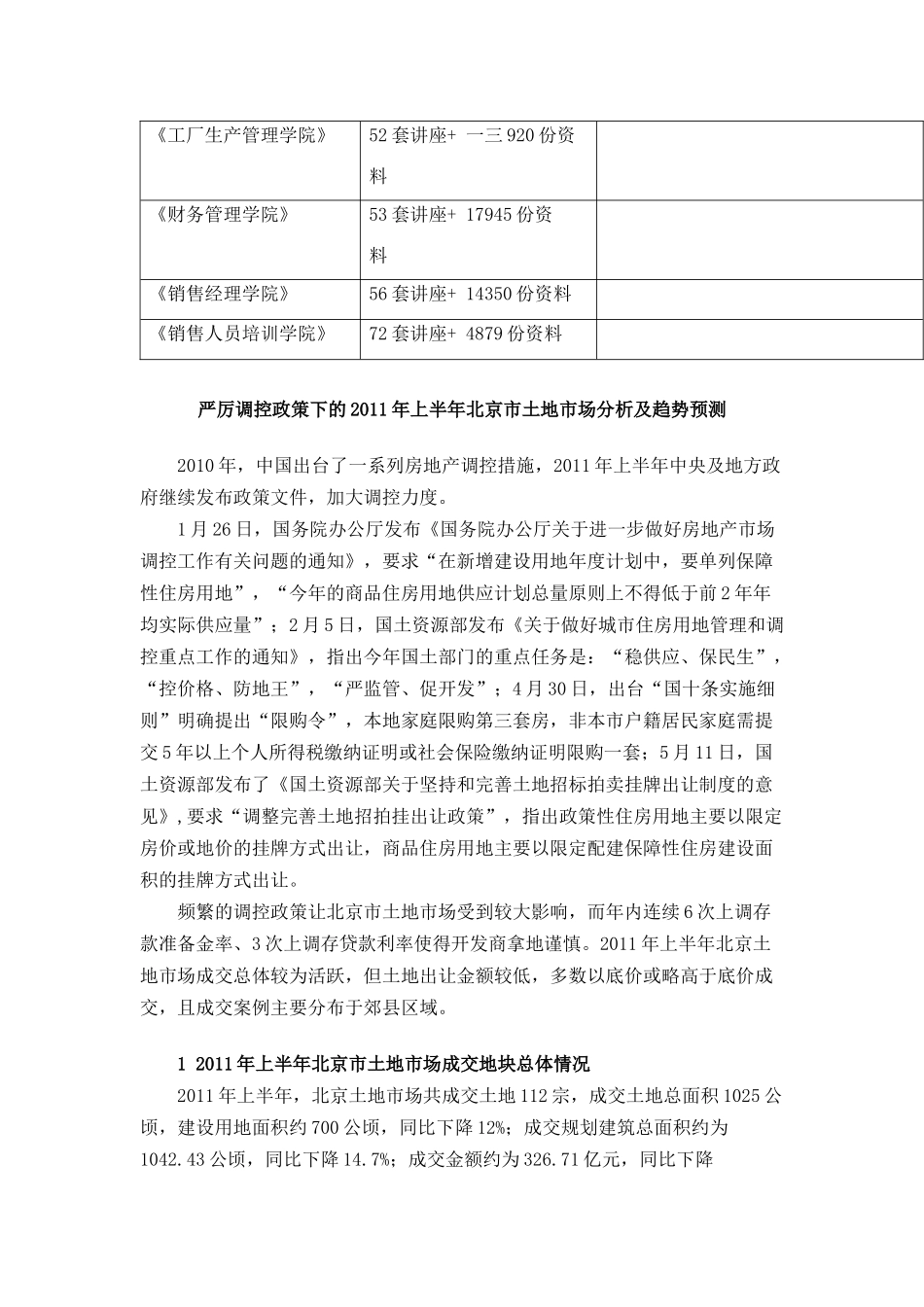 北京市年度上半年土地市场分析及趋势预测_第2页