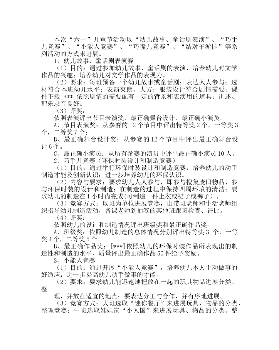 少先队工作范文六一儿童节活动方案二 _第2页