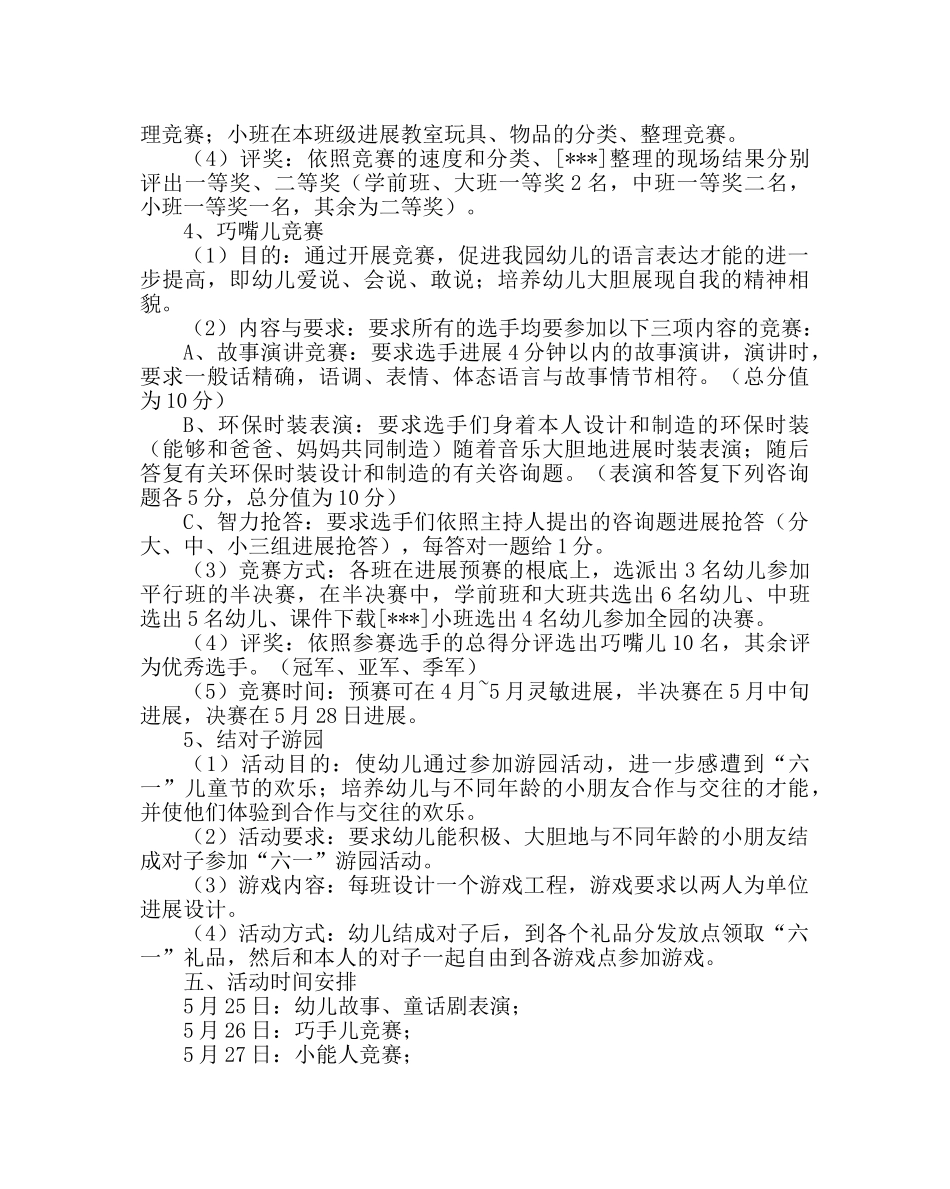 少先队工作范文六一儿童节活动方案二 _第3页