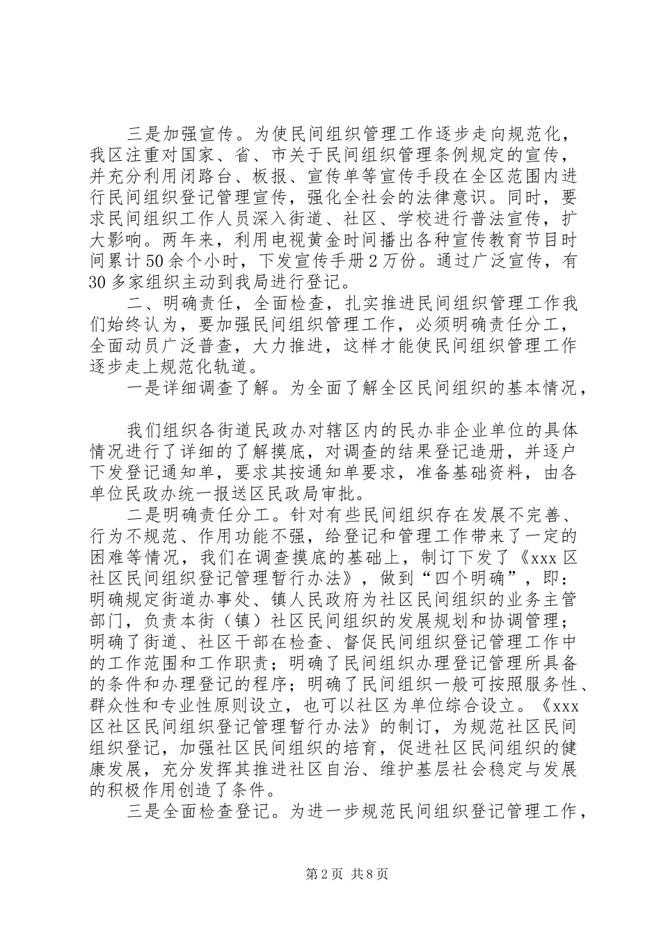 青年社会组织工作调研报告 _第2页