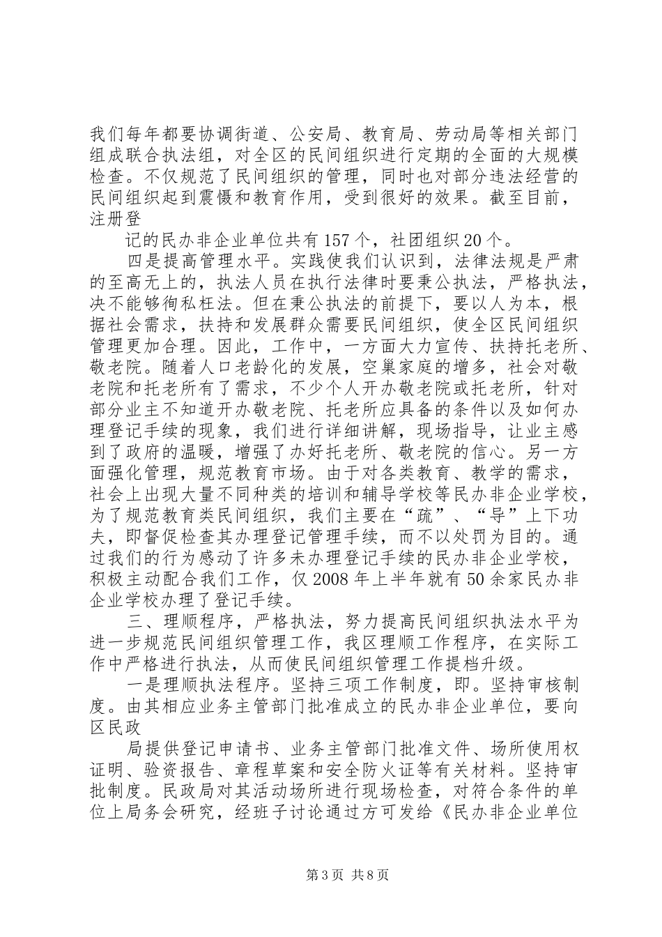 青年社会组织工作调研报告 _第3页