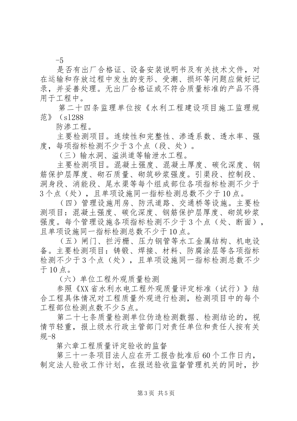 坪桥水库除险加固工程质量监督报告1 _第3页